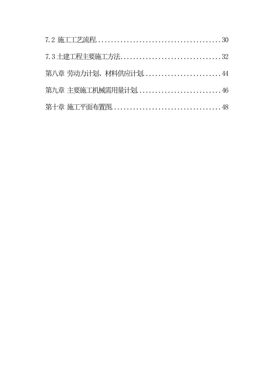 火力发电厂冷却塔施工组织土建施工_第4页