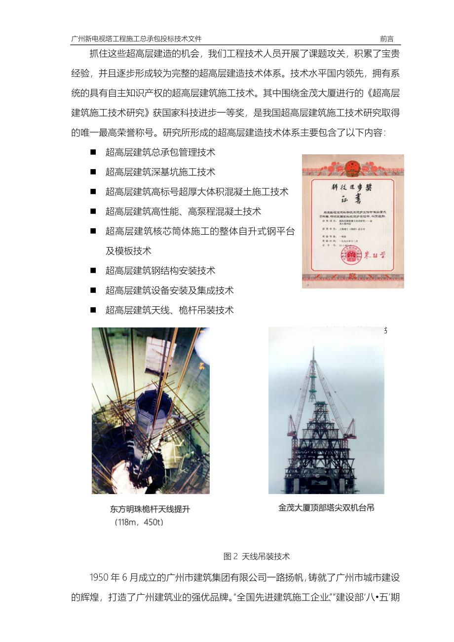 广州新电视塔施工组织设计 前言_第2页