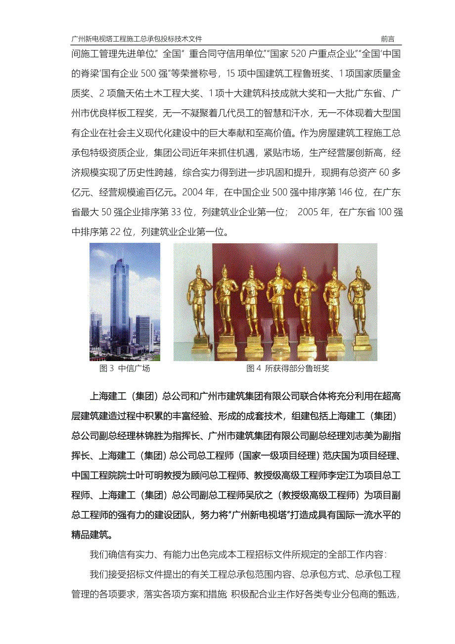 广州新电视塔施工组织设计 前言_第3页