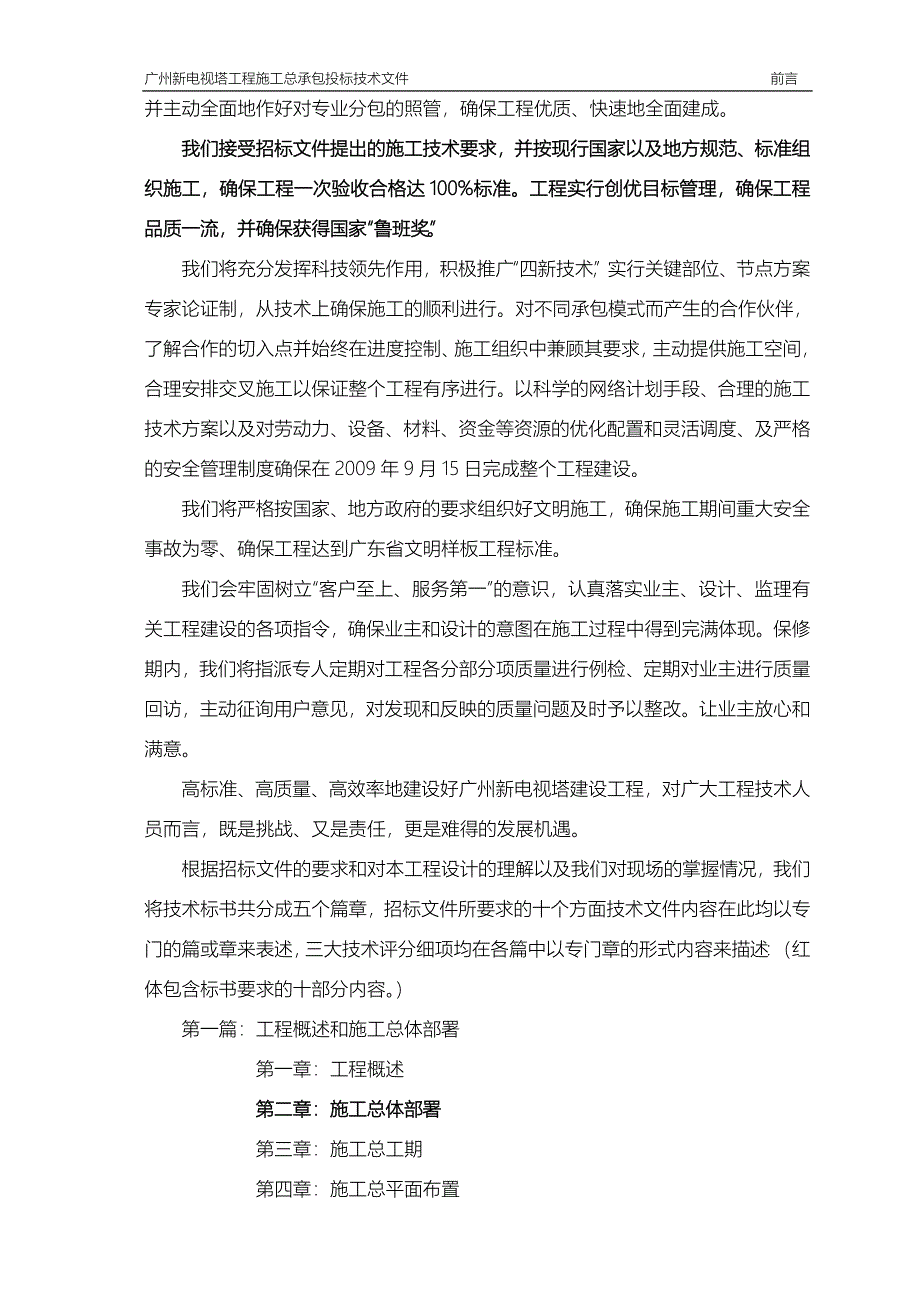 广州新电视塔施工组织设计 前言_第4页