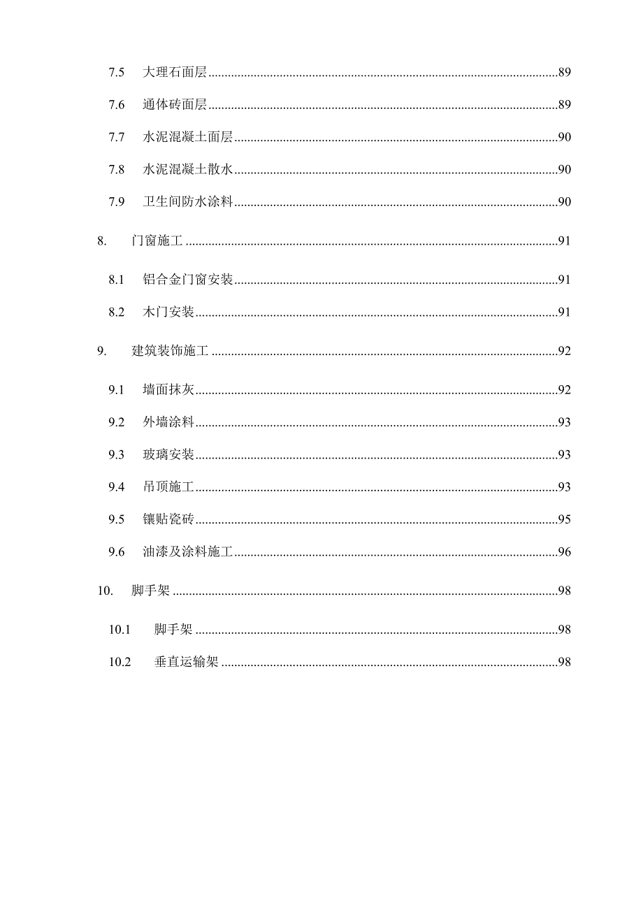 第节建筑工程_第2页