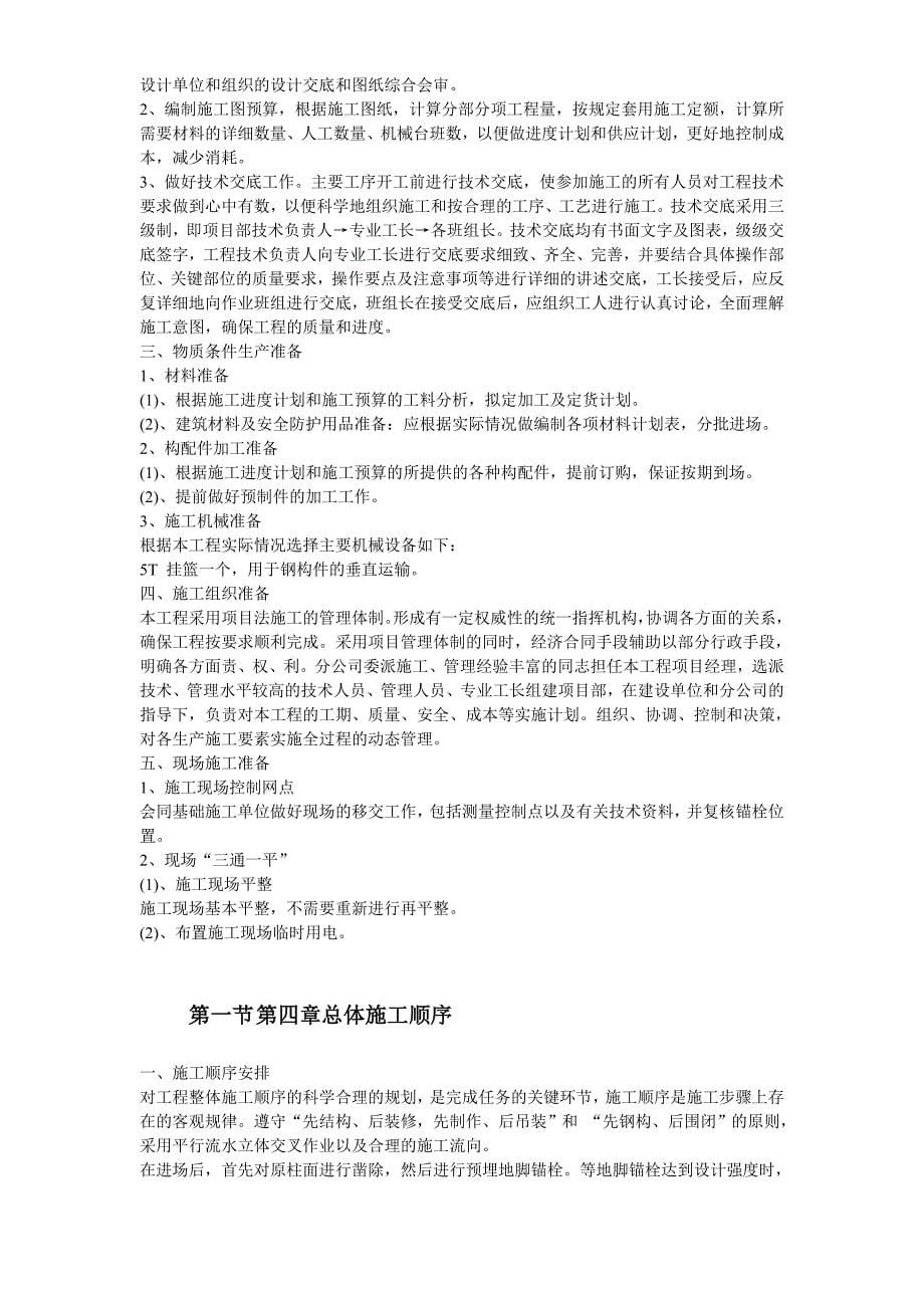 广州市公司通信铁塔制作安装工程施工组织设计_第5页