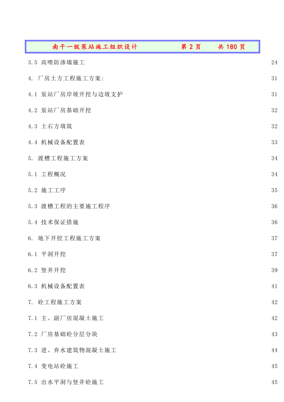 南干一级站施工组织设计方案_第2页
