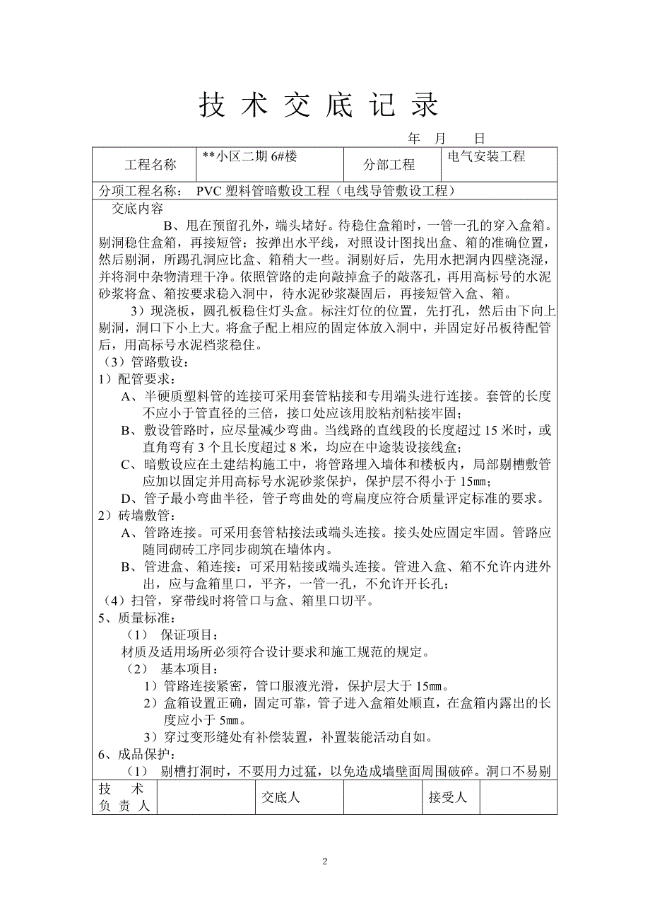 技术交底大师（水电部分个）_第2页