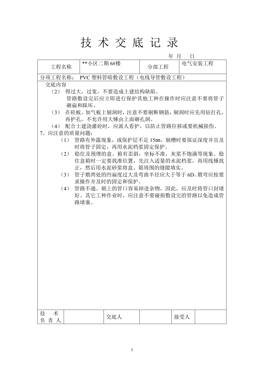 技术交底大师（水电部分个）_第3页