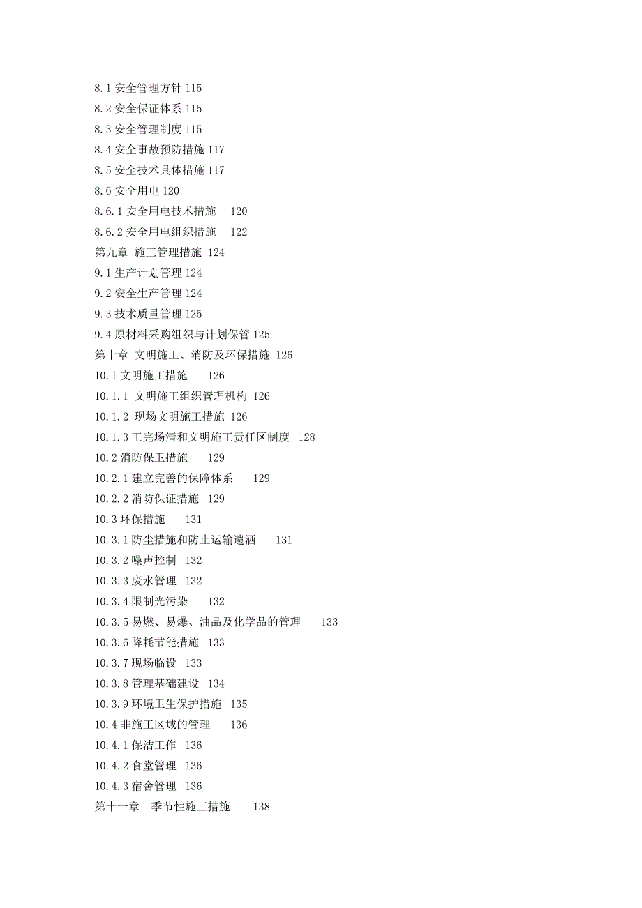 装饰工程施工组织设计方案_第4页