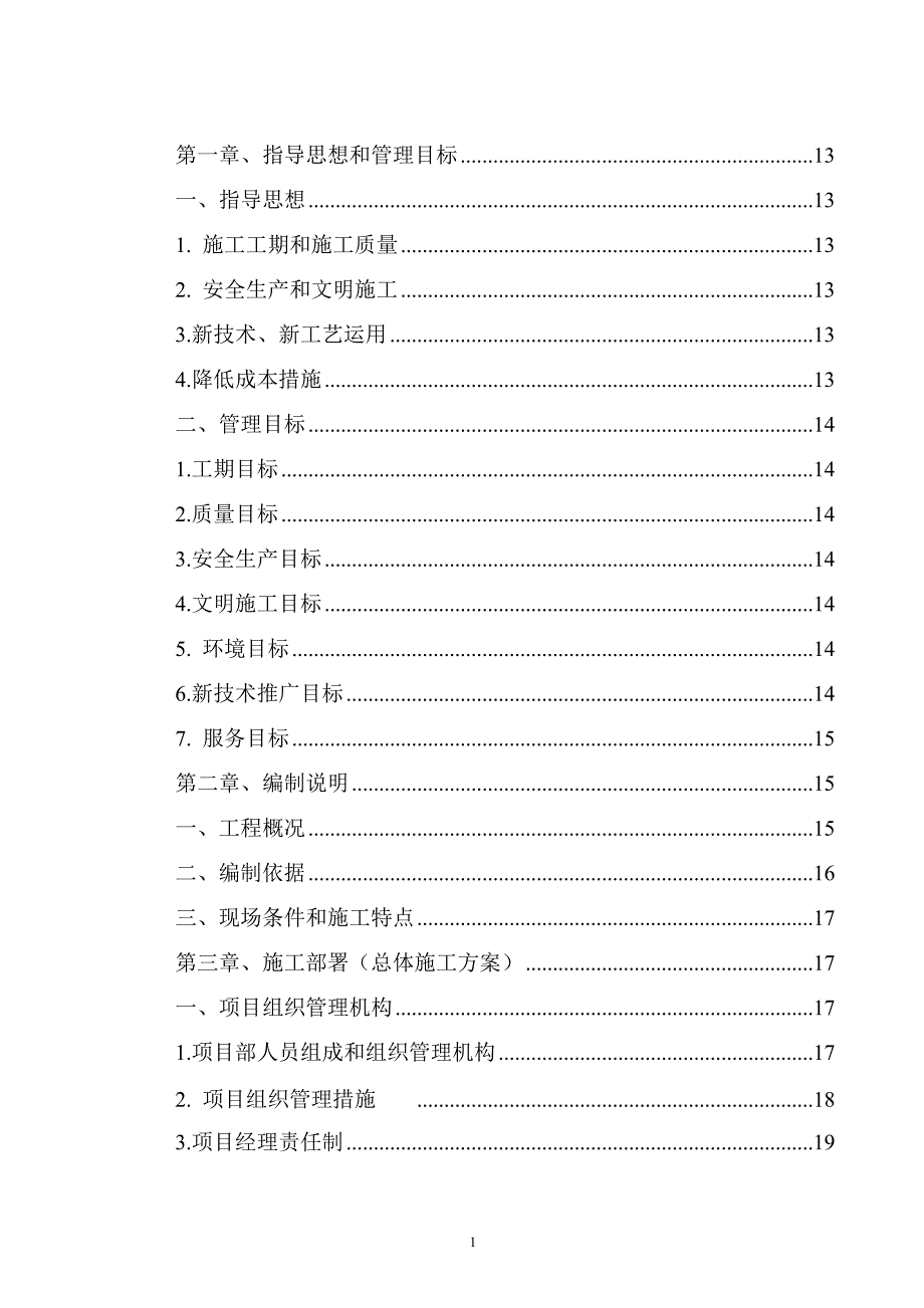 电力有限公司土建工程施工组织设计方案_第2页