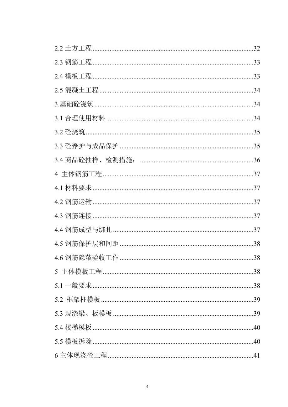 电力有限公司土建工程施工组织设计方案_第5页