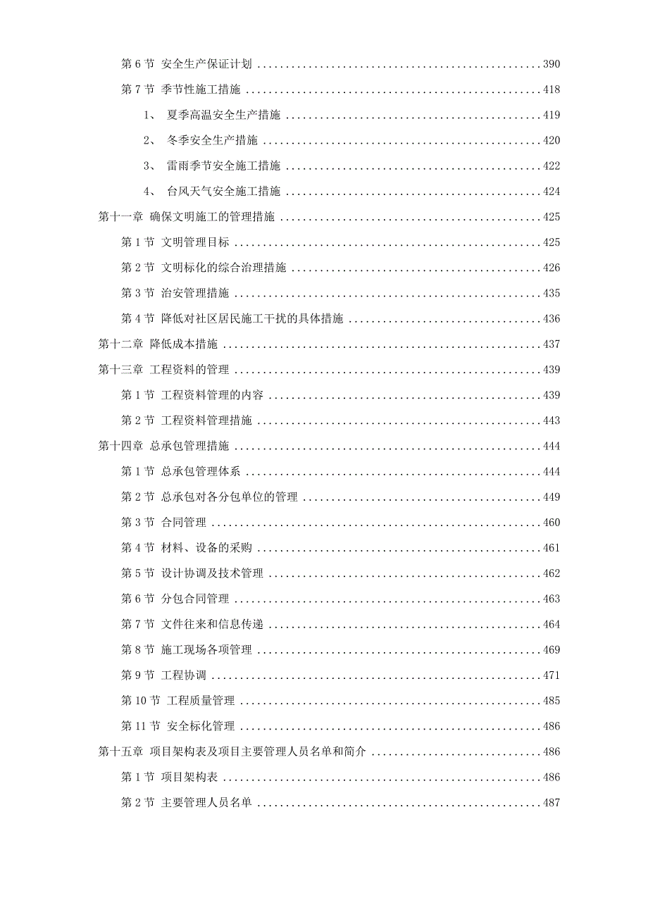 扬州商业城施工组织设计_第4页