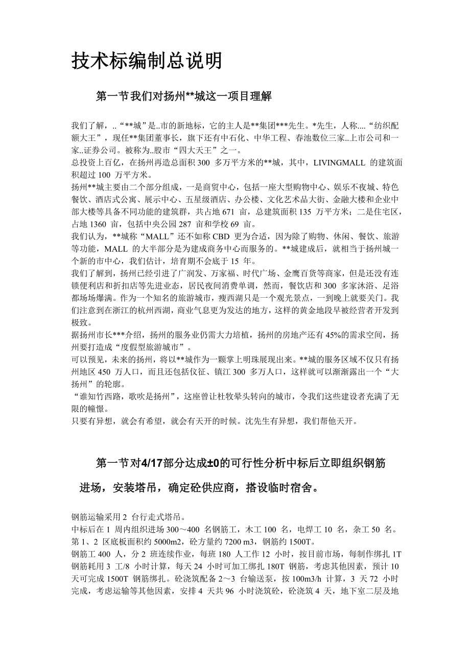 扬州商业城施工组织设计_第5页