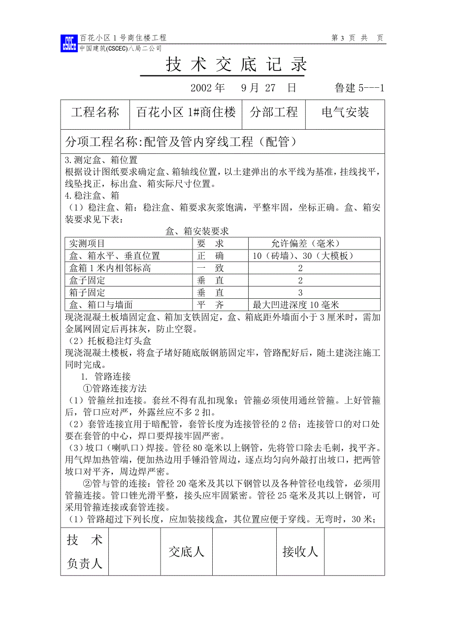 技术交底(管)_第3页