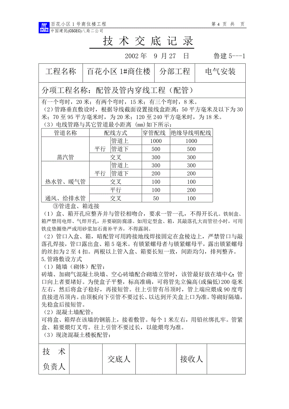 技术交底(管)_第4页