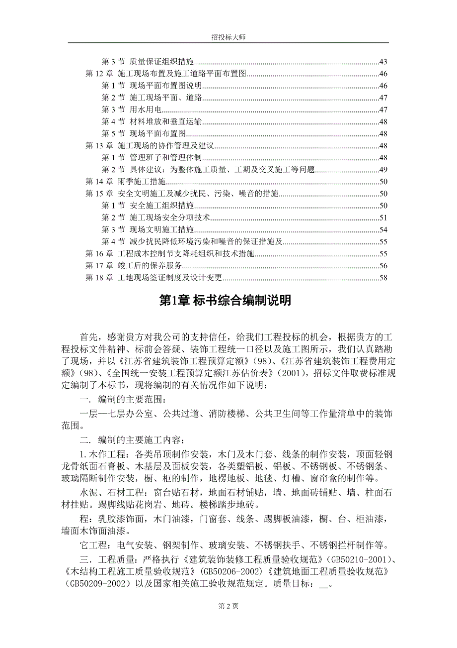 上海广场装饰工程施工组织设计方案_第2页