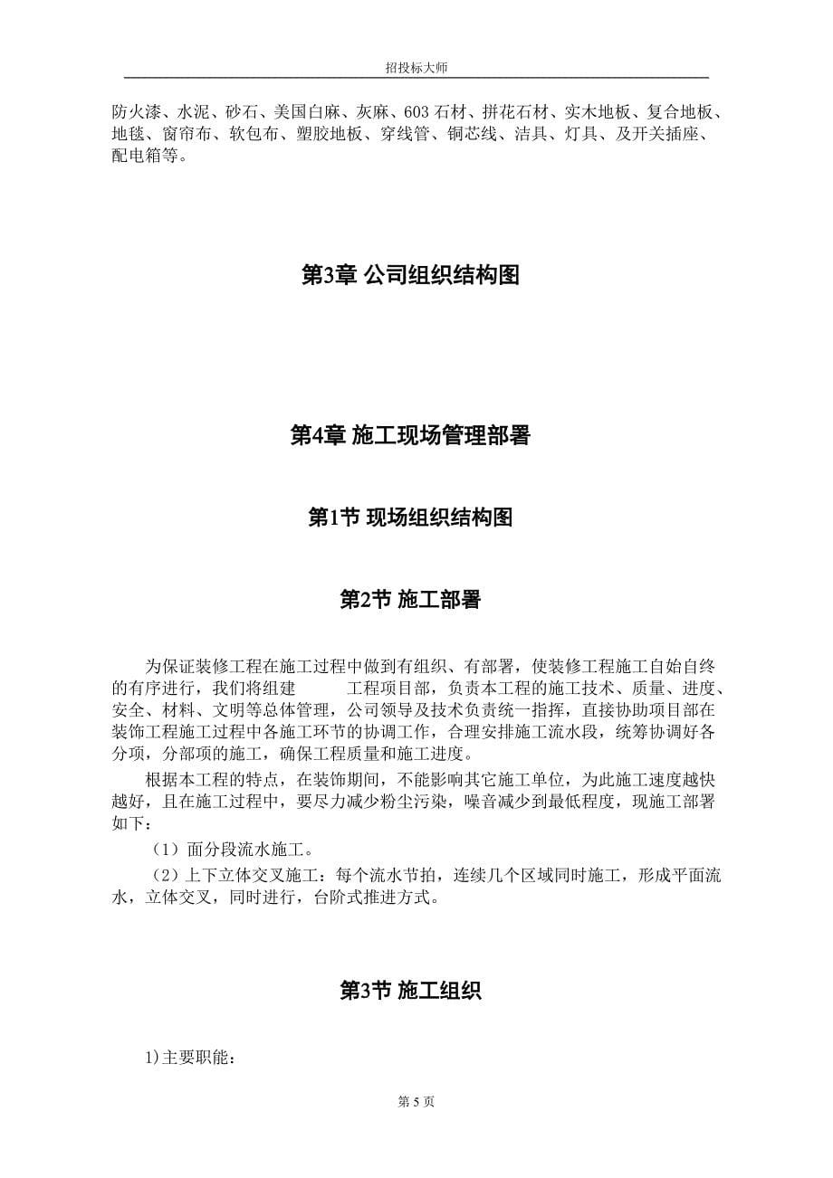 上海广场装饰工程施工组织设计方案_第5页