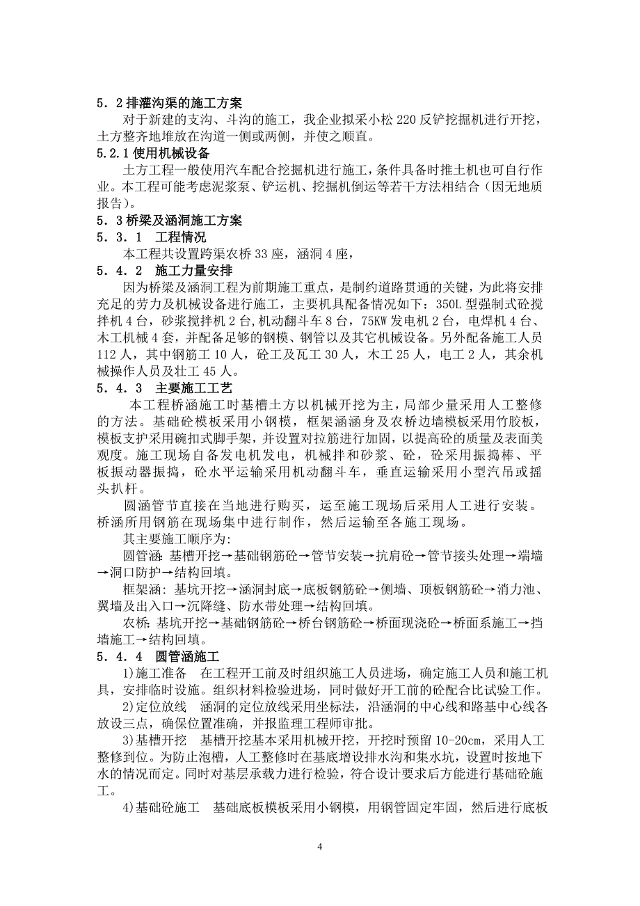 土地整理项目施工组织设计方案_第4页