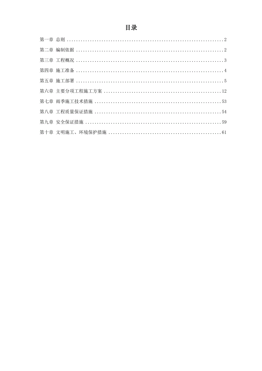 招待所景观改造工程施组设计_第1页