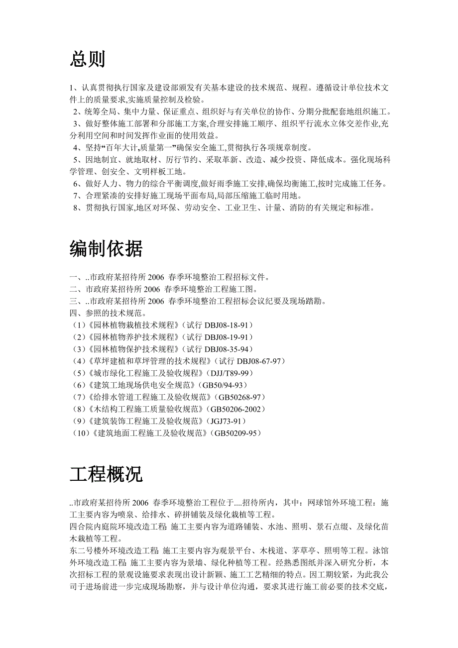 招待所景观改造工程施组设计_第2页