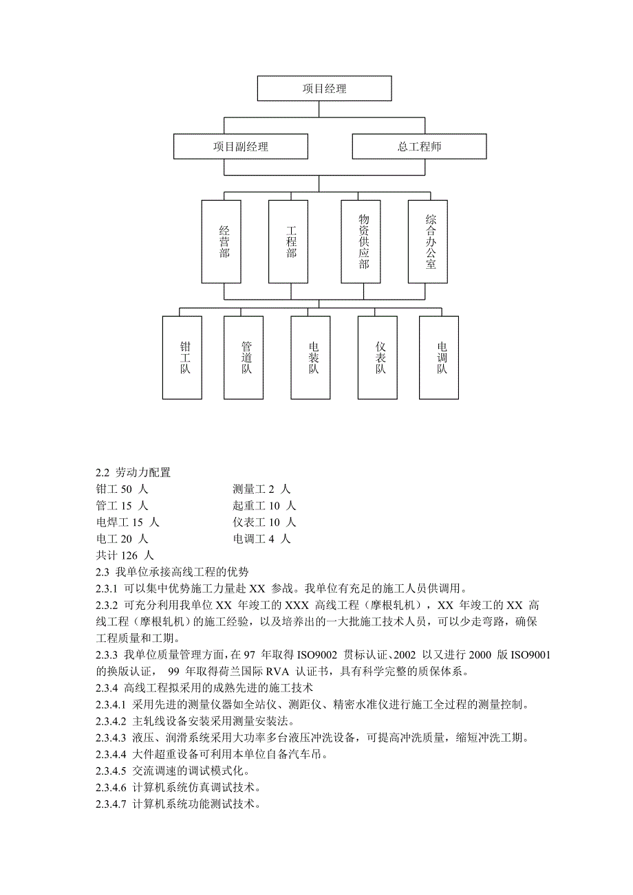 高速线材工程机电设备安装施工组织设计_第3页