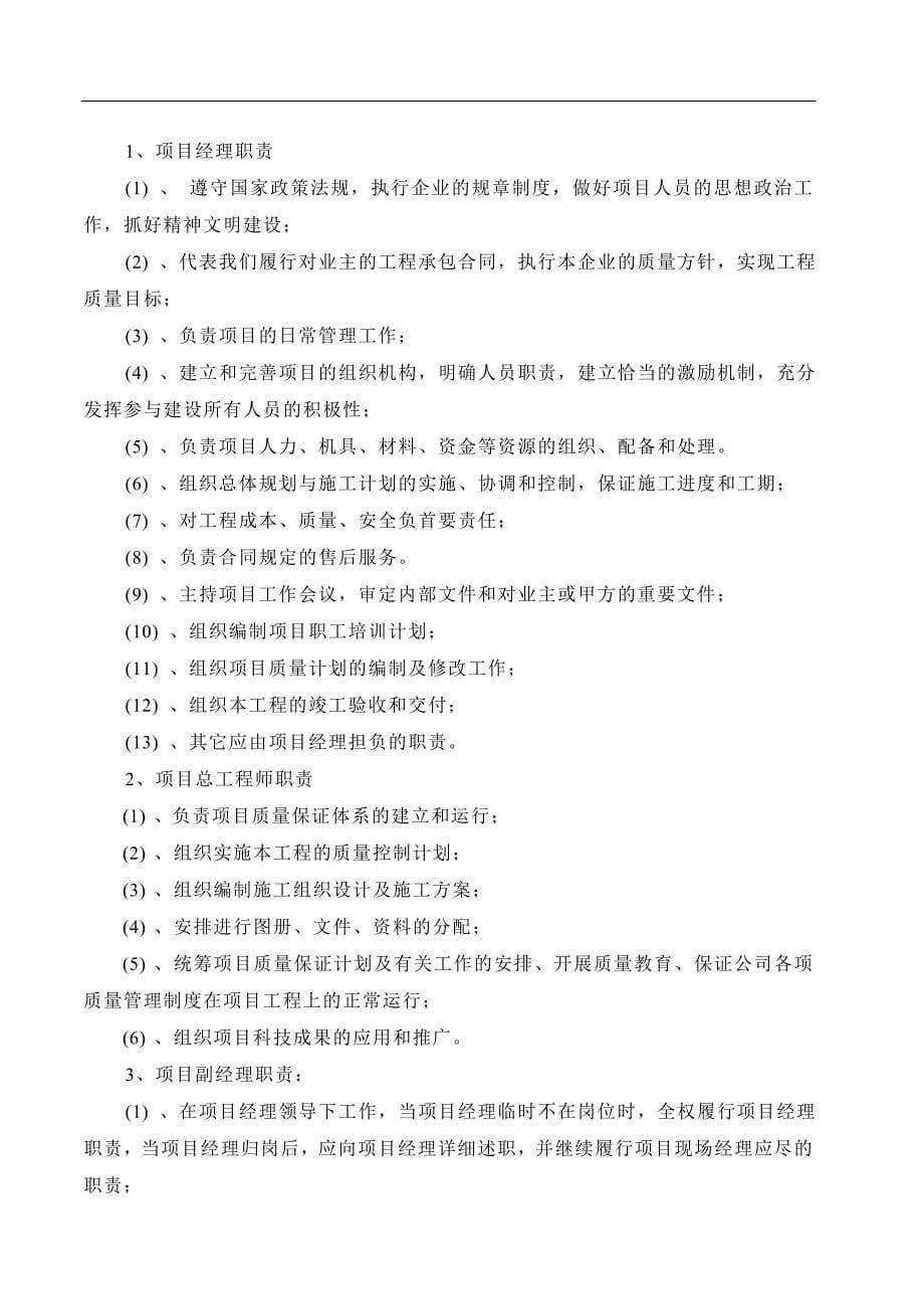 南京超高层综合大楼水电安装施工组织设计方案_第5页