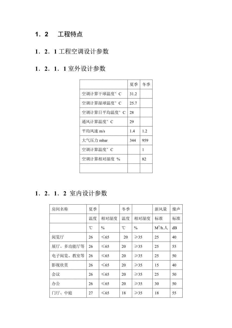 中央空调工程施工方案_第5页