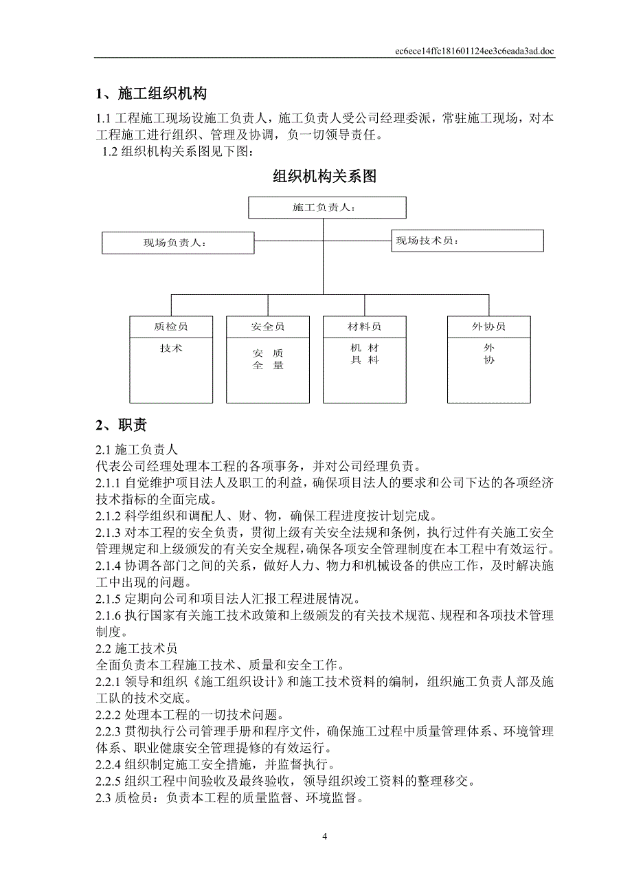 110K辛集、藁城电铁输电线路工程（组措）_第4页