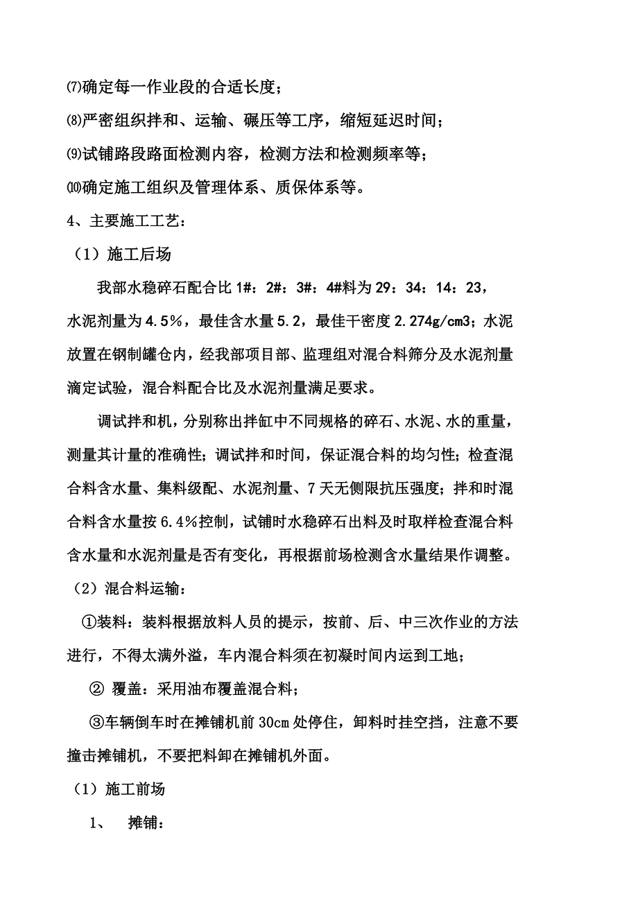 国道扩建工程水泥稳定碎石施工组织设计方案_第3页