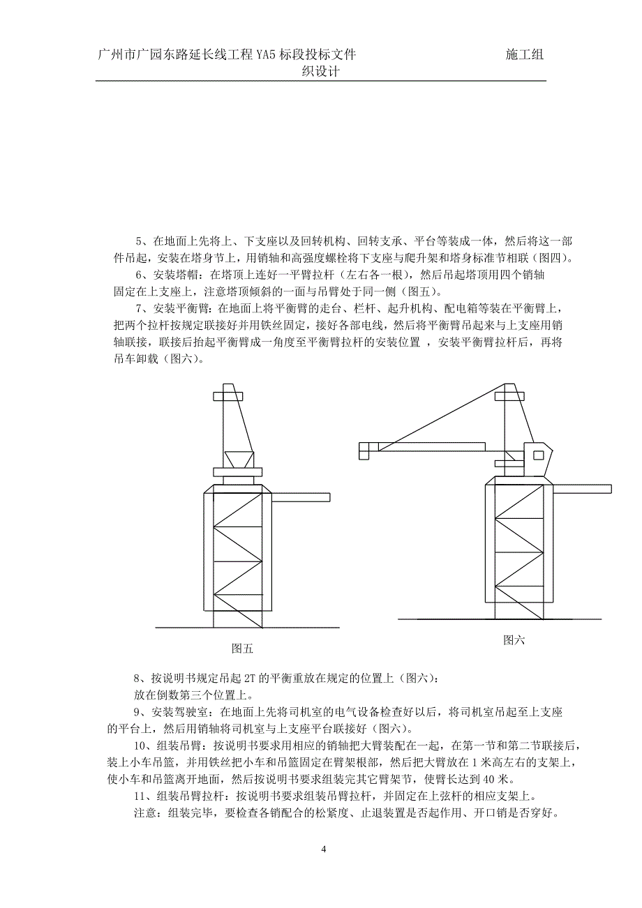 塔式起重机安装（拆卸）方案_第4页