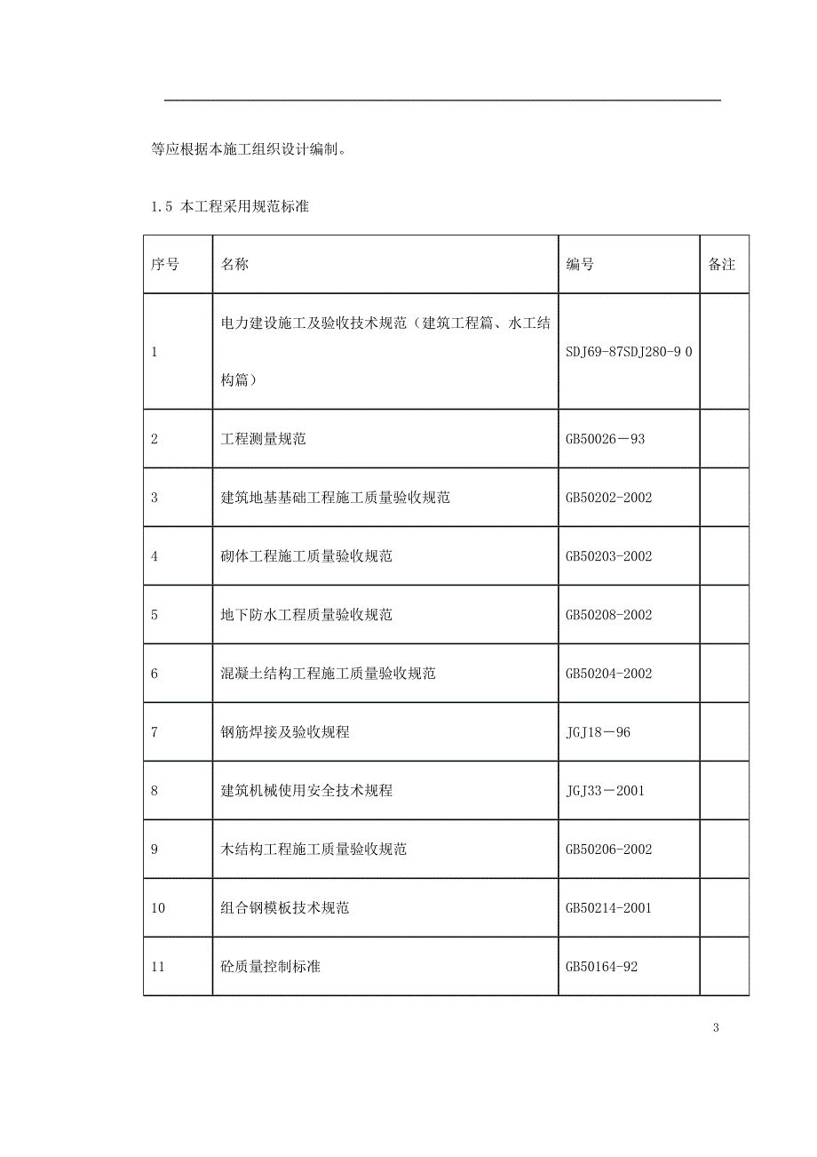 -内蒙古电厂#机组主厂房及水处理系统工程施工组织设计_第3页