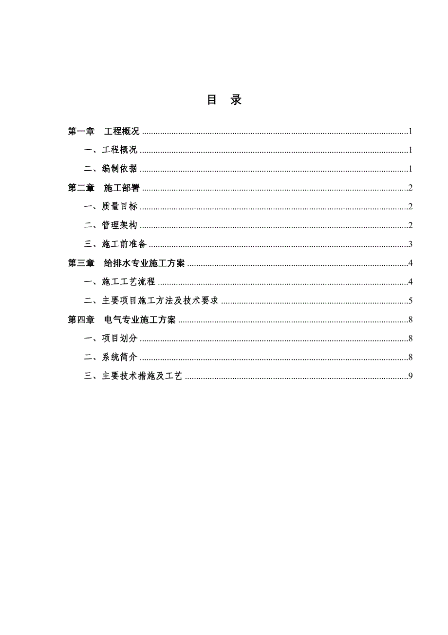 院室外10KV进线电缆工程施工组织设计_第2页