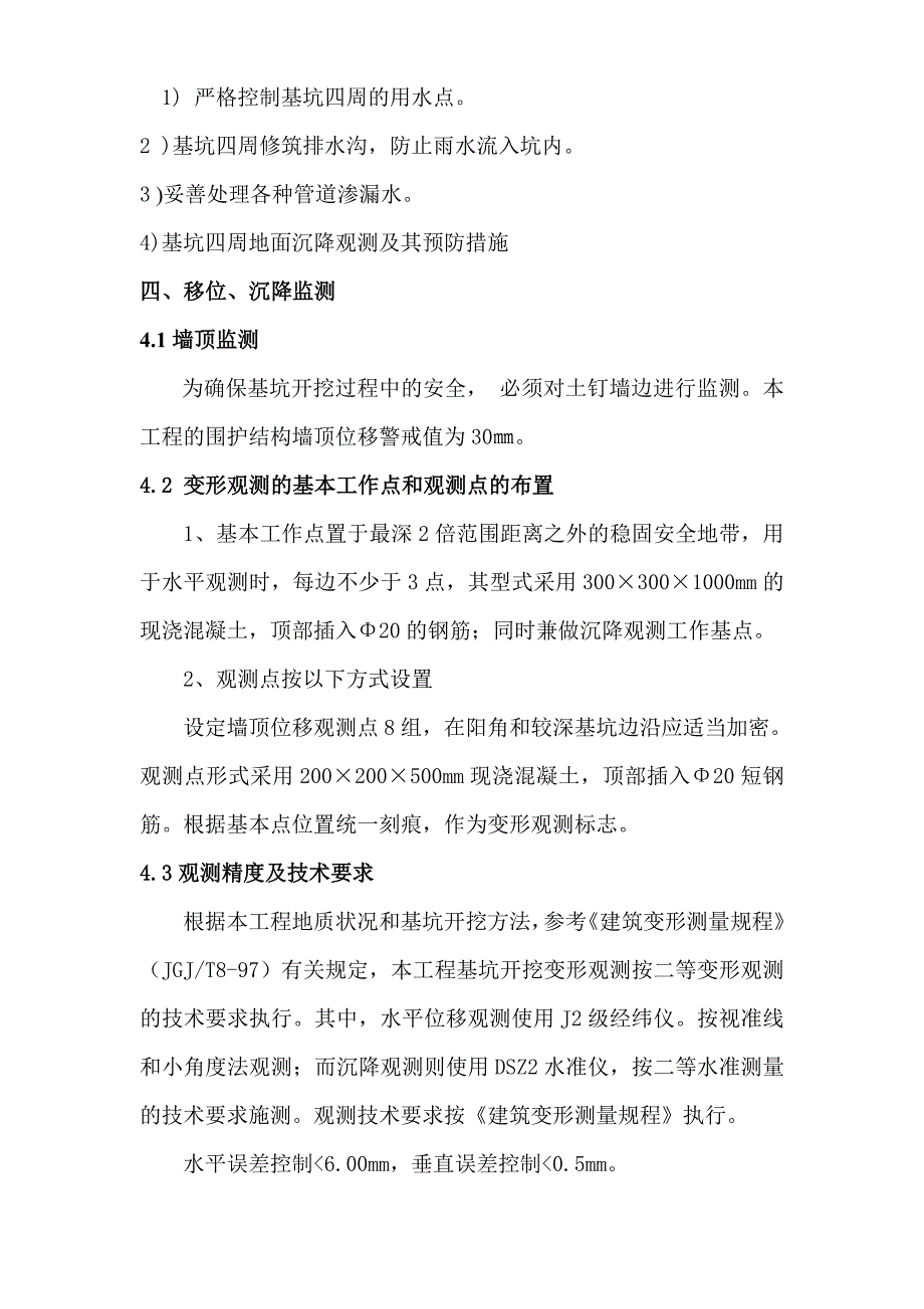 八所无线测试塔工程复合土钉墙支护施工组织设计方案_第3页