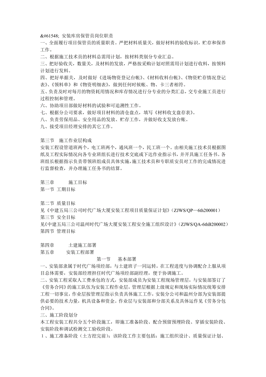 安装工程施工组织设计方案_第4页