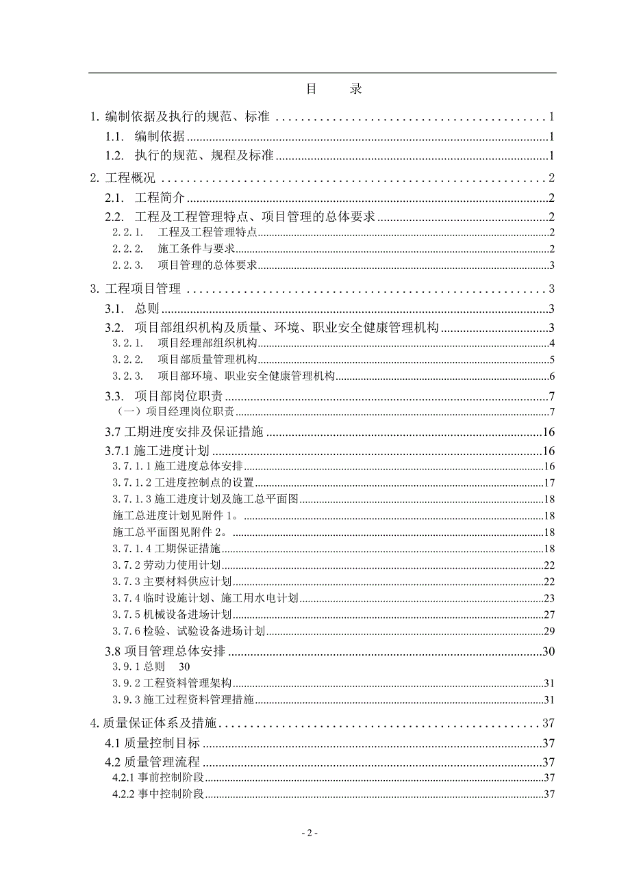 店机电设备安装工程施工组织设计方案_第2页