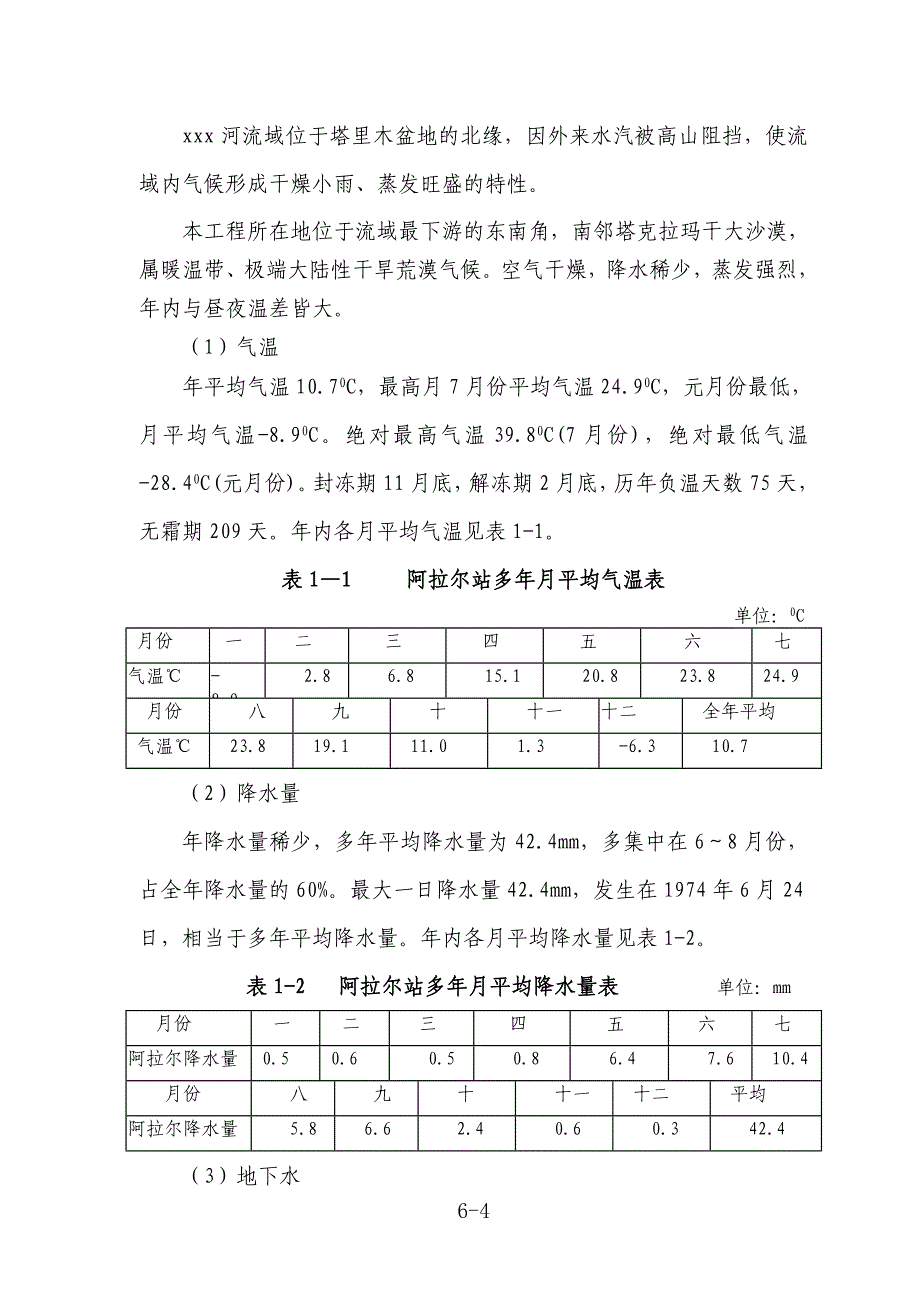 水库除险加固。施工组织设计方案_第4页