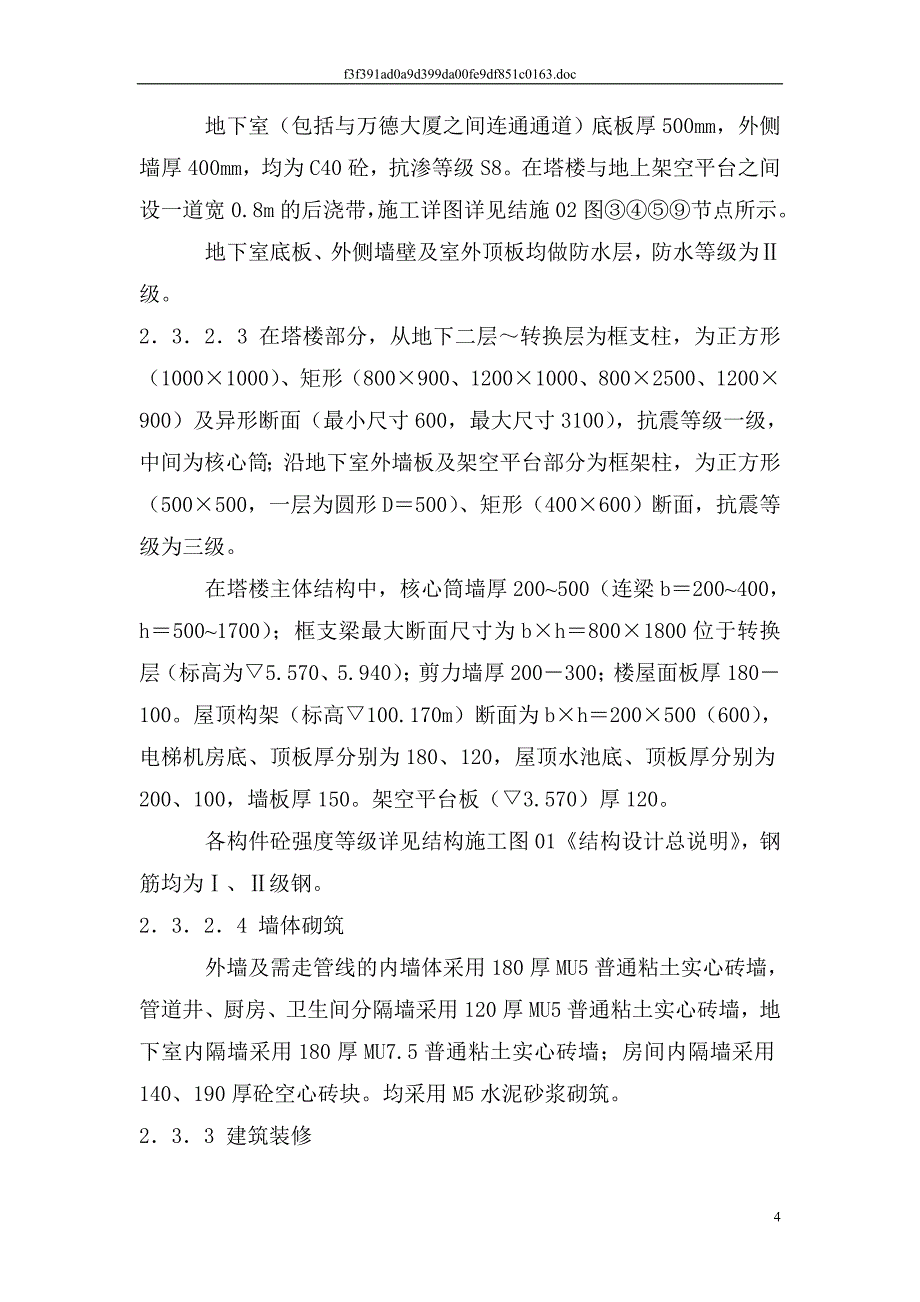 万德居工程施工组织设计方案_第4页