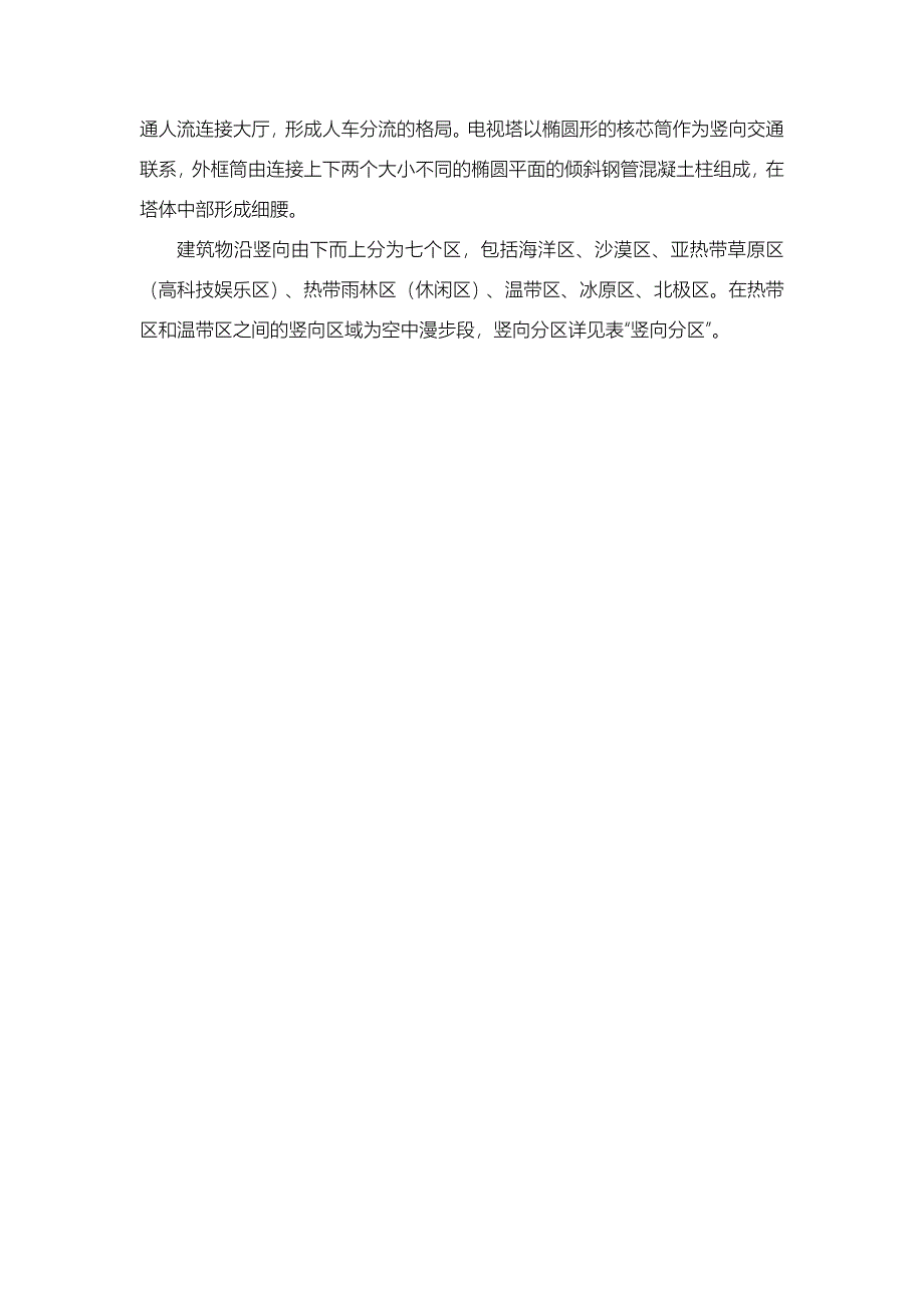 广州新电视塔施工组织设计 工程概述_第3页