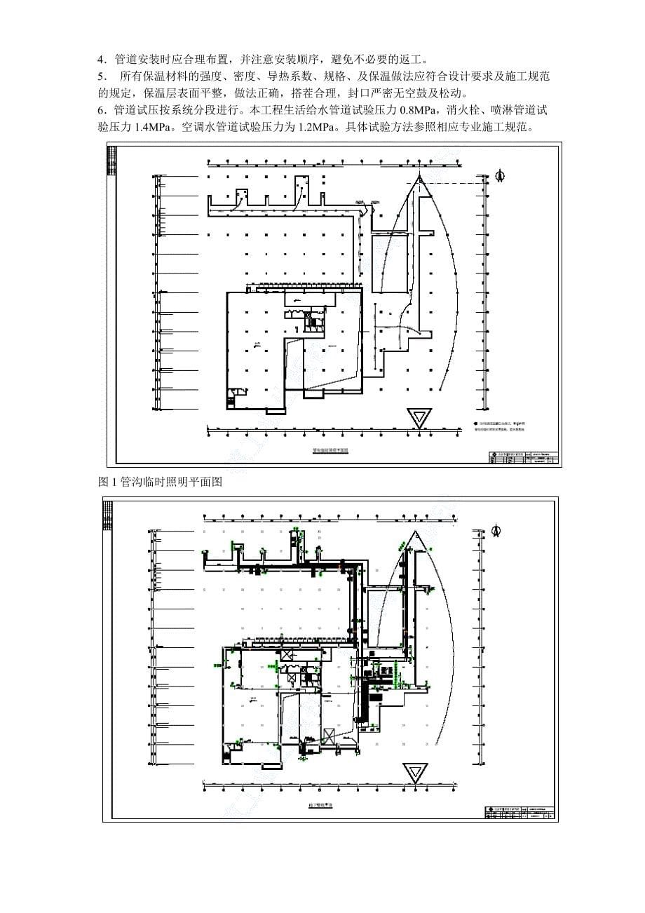 温州市图书馆、档案馆安装工程地下管沟内管道安装施工_第5页