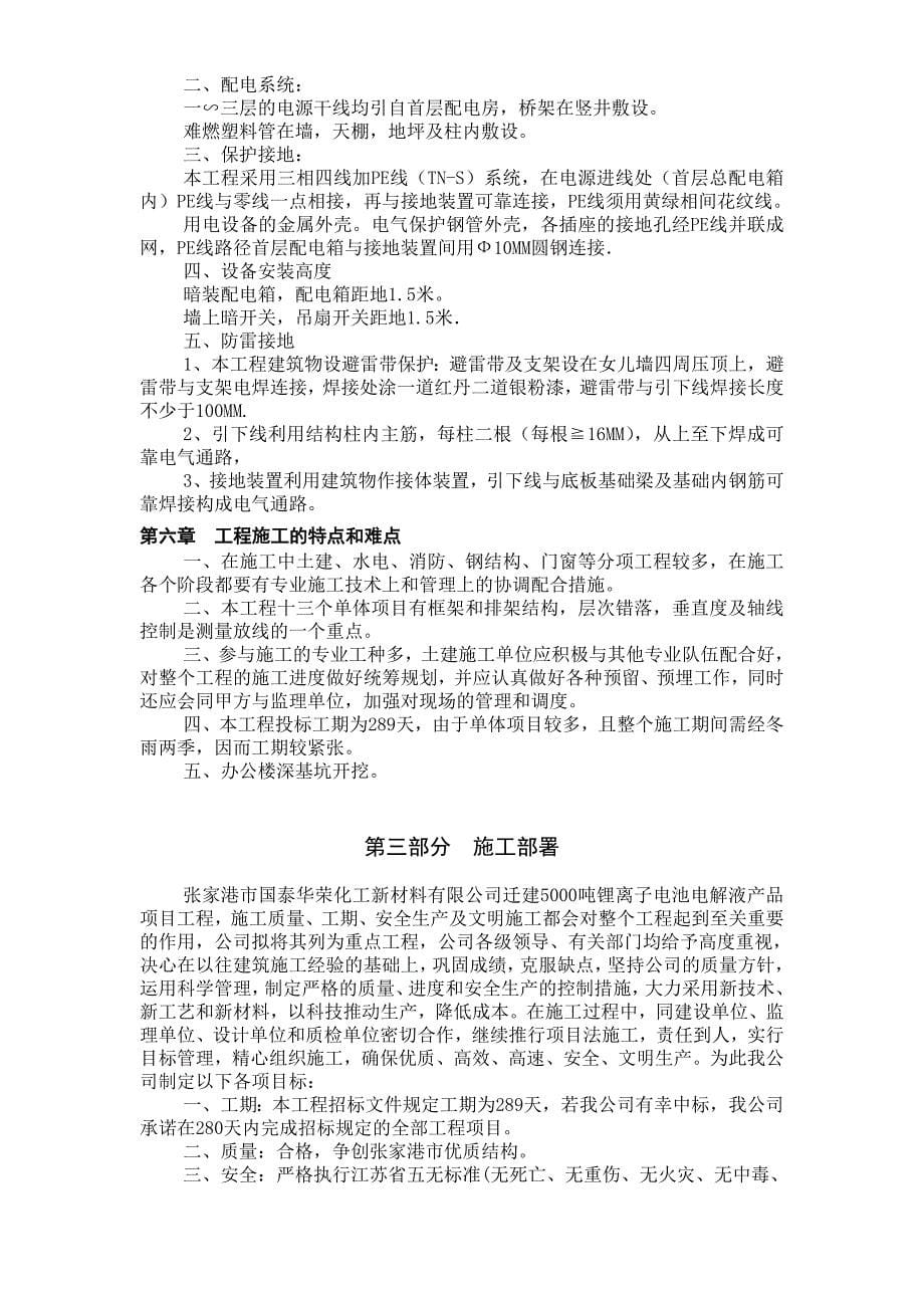 5000吨锂离子电池电解液产品项目施工组织设计_第5页