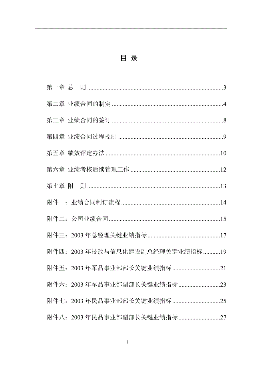 贵州永红业绩合同管理办法_第2页