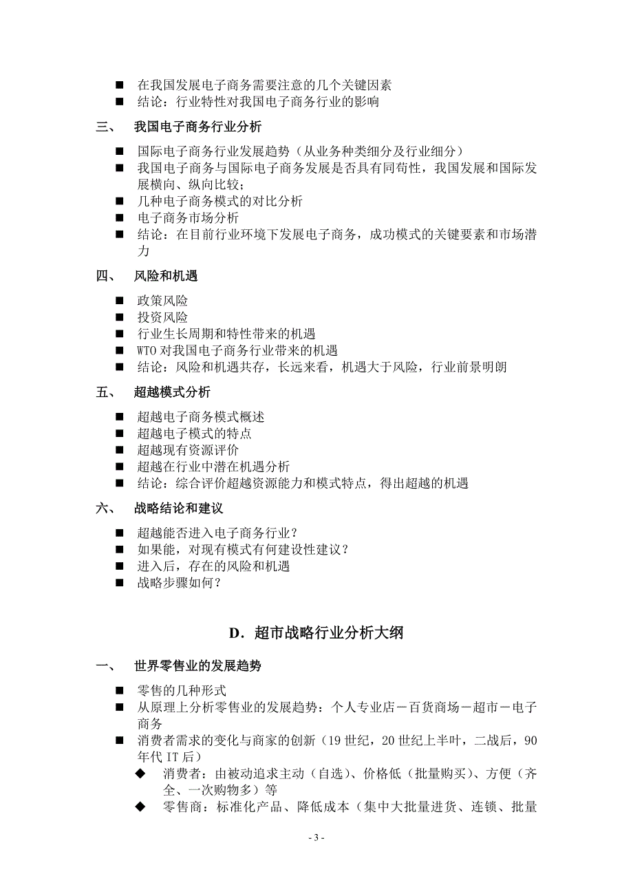 超越集团战略咨询之业务分析大纲_第3页