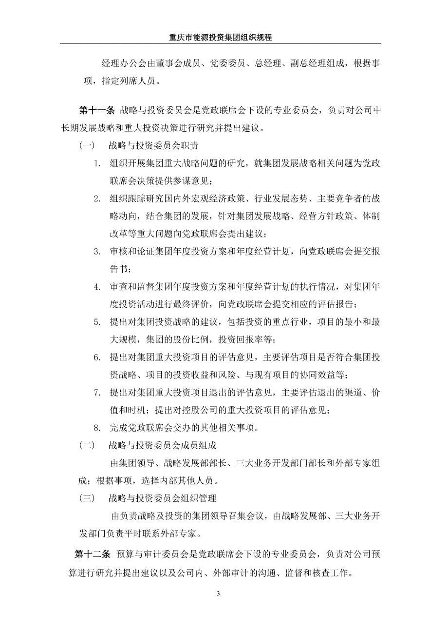 重庆能投集团组织规程_第5页
