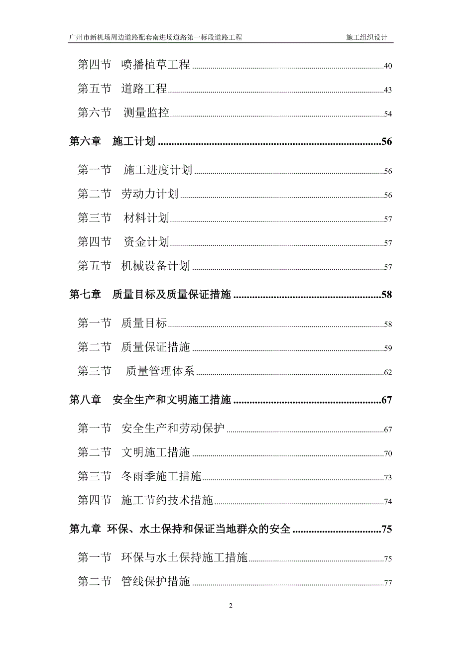 广州市新机场周边道路配套南进场道路第一标段道路工程施工组织设计_第2页