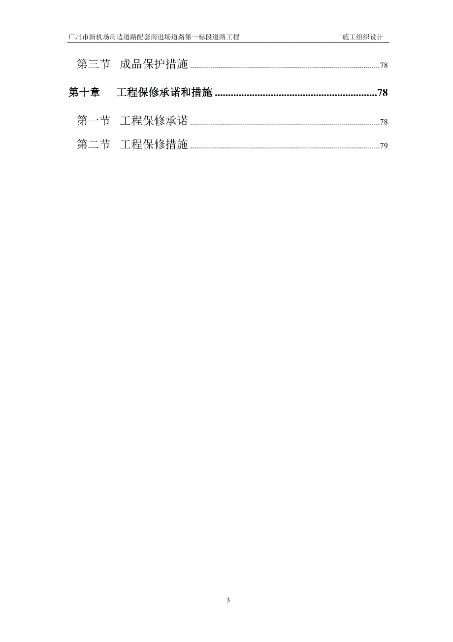 广州市新机场周边道路配套南进场道路第一标段道路工程施工组织设计_第3页