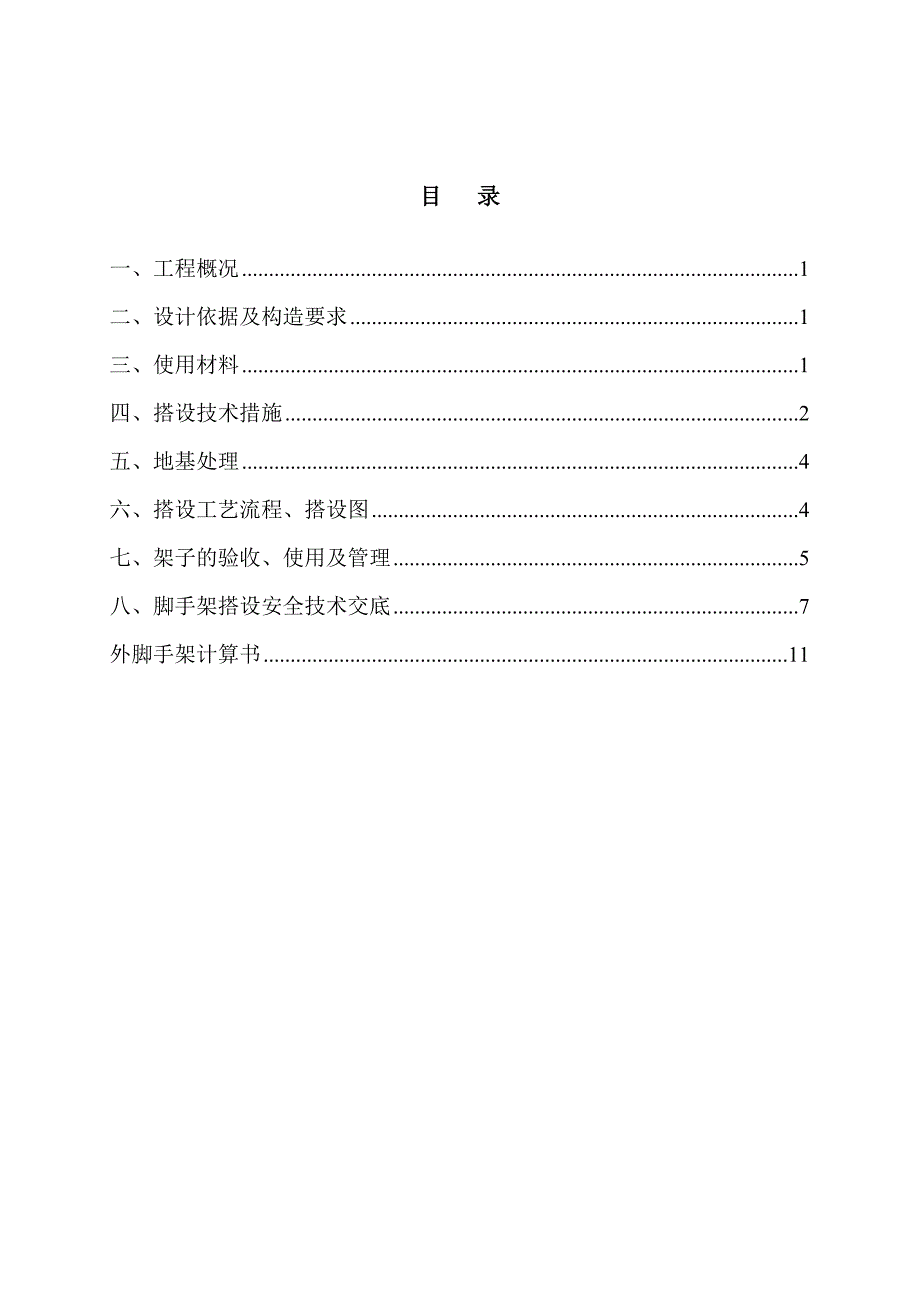 移动通信枢纽营业楼工程脚手架施工方案_第2页