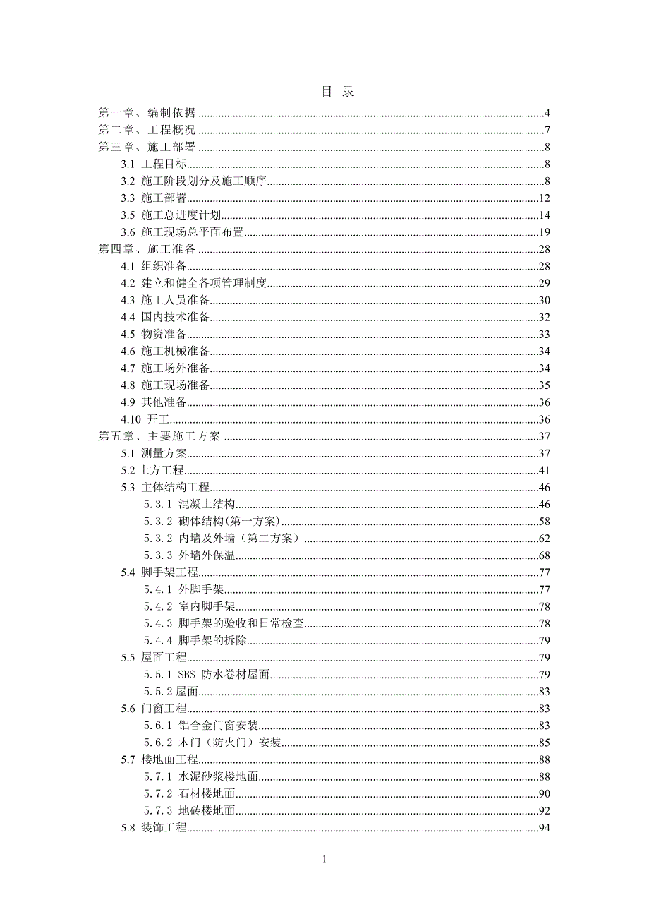 沙特别墅施工方案_第1页