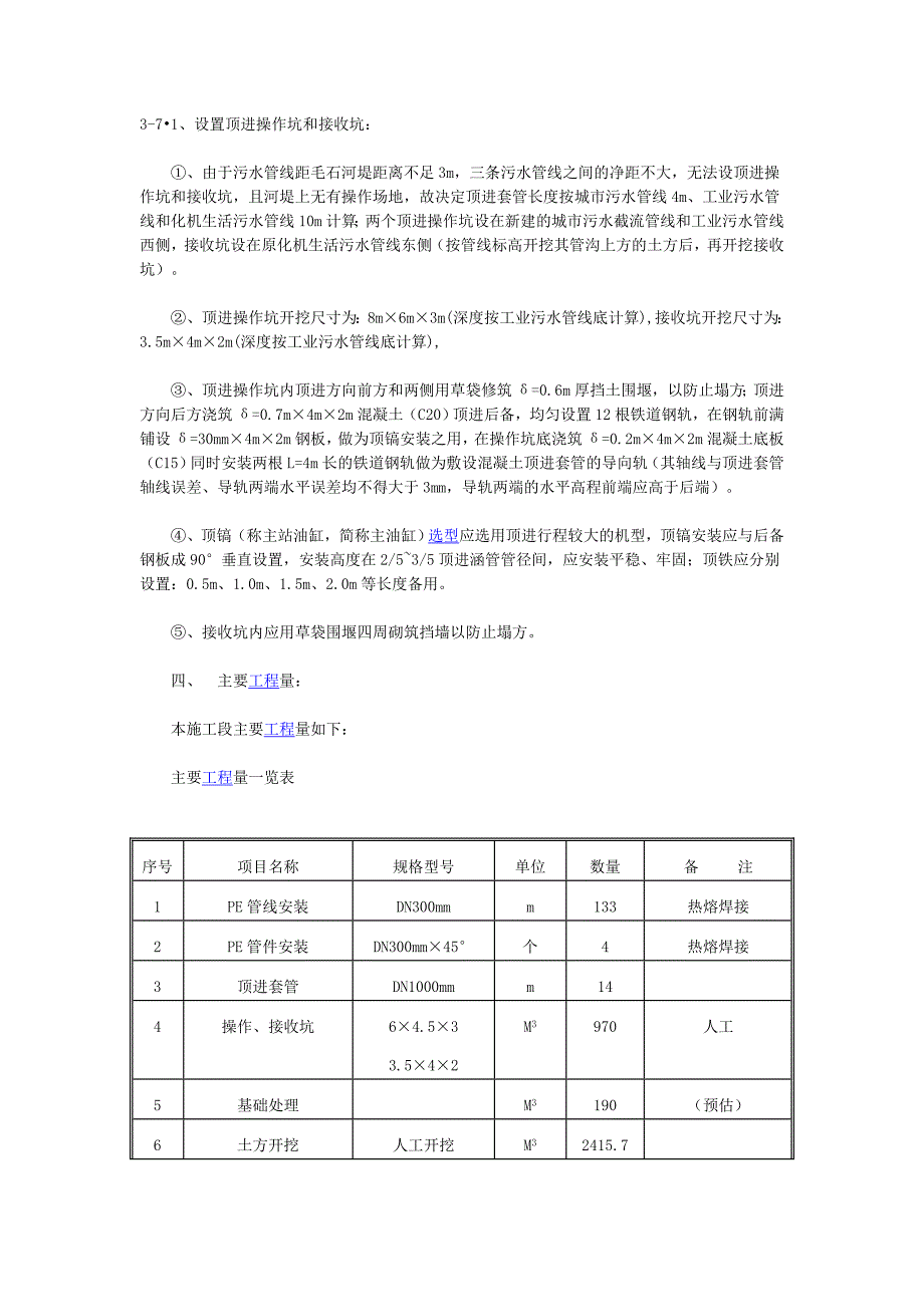 PE管网施工组织设计_第1页