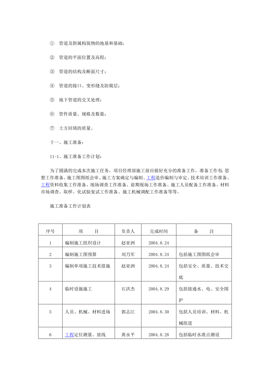 PE管网施工组织设计_第3页