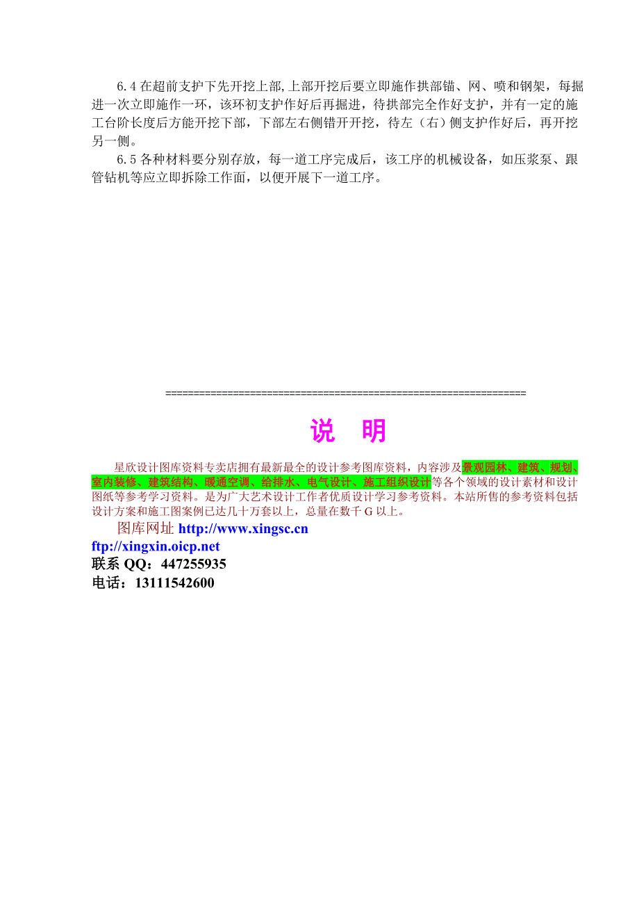 断层及破碎隧道施工组织设计方案_第4页