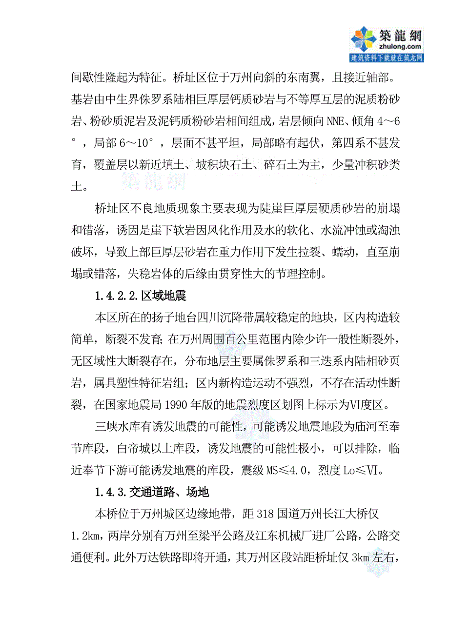 万州长江大桥标段施工组织设计_第4页