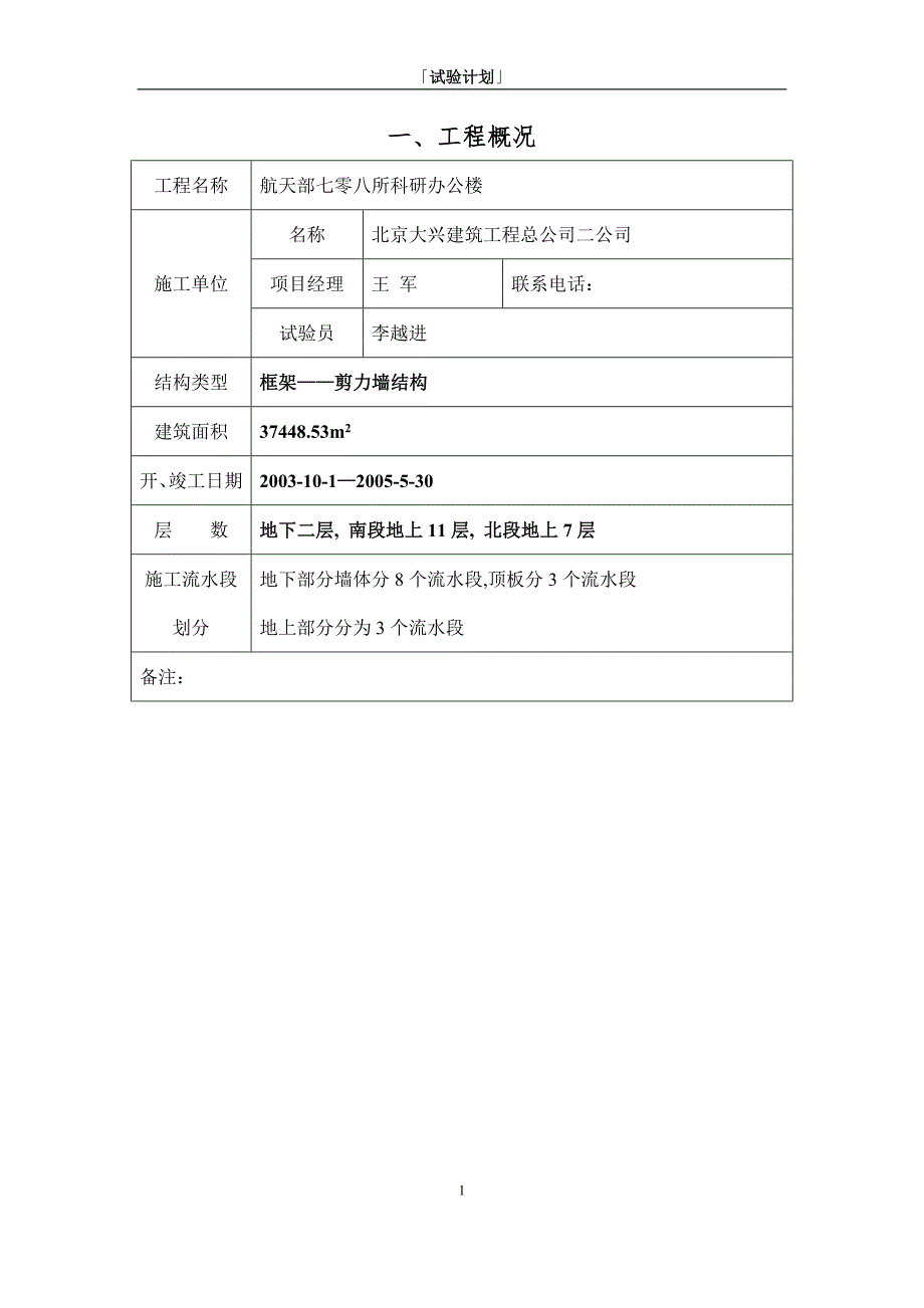 航天部七零八所科研办公楼_第1页