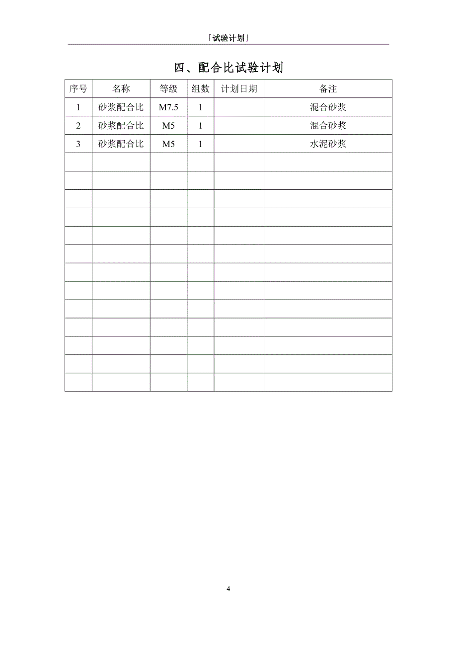 航天部七零八所科研办公楼_第4页